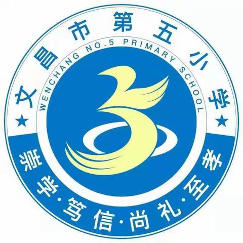 文昌市第五小学第八周星期一值日小结