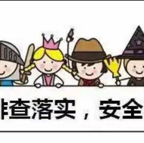 “安全排查，防患于未然”——单屯中心小学暑期安全隐患排查