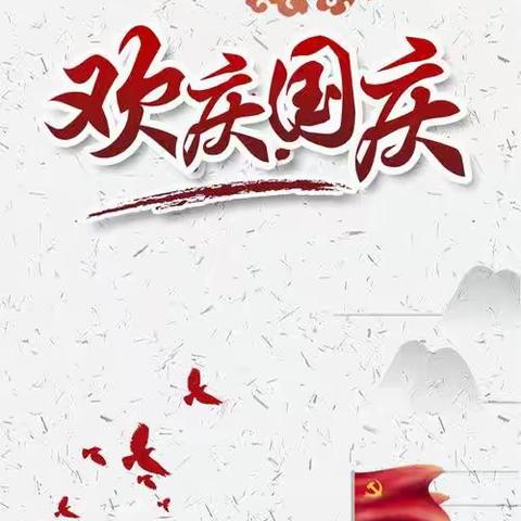 【古典】锦绣中华 盛世华诞