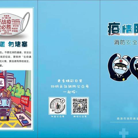 山阳县消防救援大队多举措对方舱医院、集中隔离点开展消防宣传活动