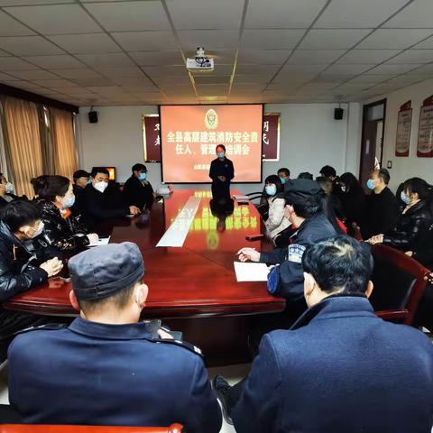 山阳大队组织召开全县高层建筑责任人、管理人培训会
