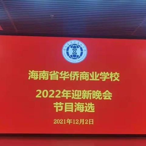 2020级-2021级元旦晚会班级节目筛选