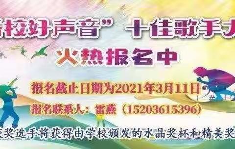 校团委组织开展“迎建党百年、筑青春梦想”十佳歌手大赛复赛