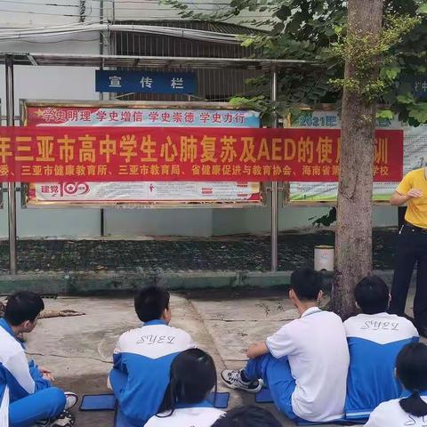 三亚市第二中学开展肺复苏培训和AED使用培训