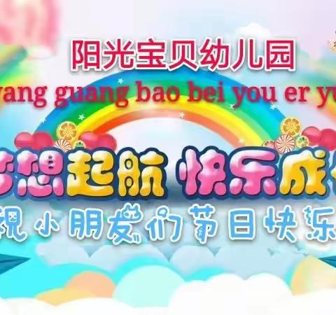 🎀阳光宝贝幼儿园🎀亲子运动会——快乐齐分享