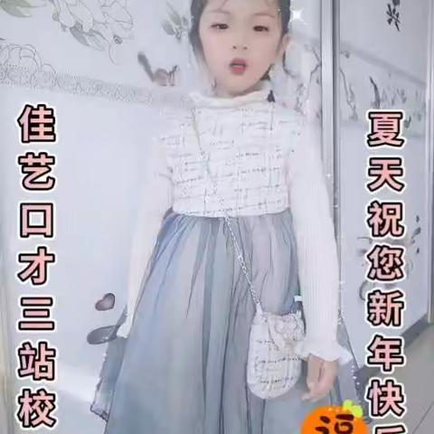 佳艺口才礼仪培训中心三站校区全体师生祝全县人民新春快乐，万事如意！