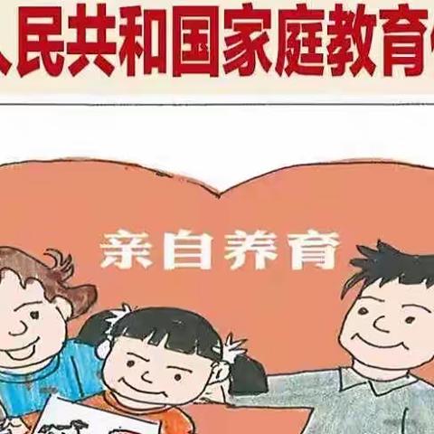 外国语小学三（12）班线上学习《中华人民共和国家庭教育促进法》