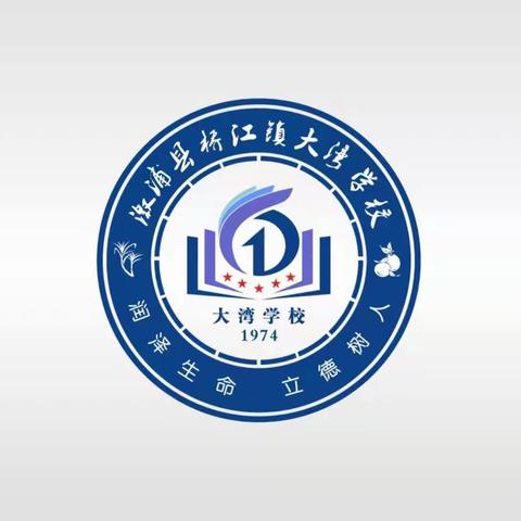 溆浦县桥江镇大湾学校2022年暑假放假通知及假期安全温馨提示