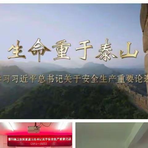 五指山市番阳镇卫生院开展安全生产培训及观看《生命重于泰山--重温习总书记关于安全生产重要论述》电视专题会