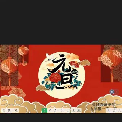 “时代入潮，我们一起奔腾”——张段固镇中学元旦活动