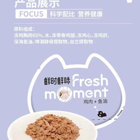 鲜时鲜味鲜到猫咪不拆家（鸡肉+鱼油）