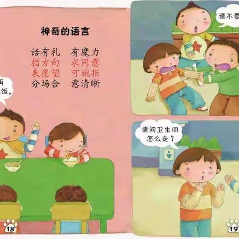 永盛幼儿园中三班一一礼仪小使者“言语有礼”活动总结！