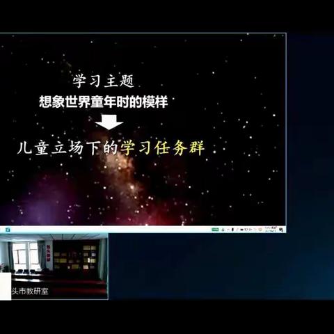 满洲里市第一小学语文教师同频互动