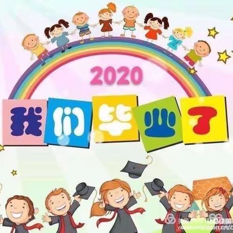 焦家幼儿园2020届大班毕业典礼