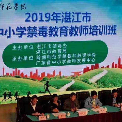 2019年湛江市禁毒教育教师培训班之学习心得——湛江市第十二小学原点分校陶汉璠