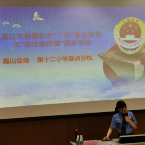 原点分校“宪法教育大课堂”进校园活动