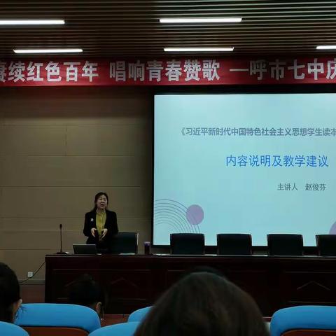 回民区思政教师《习近平新时代中国特色社会主义思想》读本         专题培训教研活动