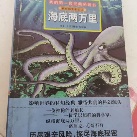 张耀彦【书香润吕梁】《海底两万里》