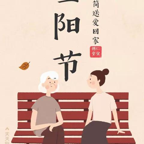 浓情重阳🌹大爱至简🌹送爱回家