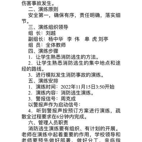 蔡桥镇中心小学“消防安全月”系列活动