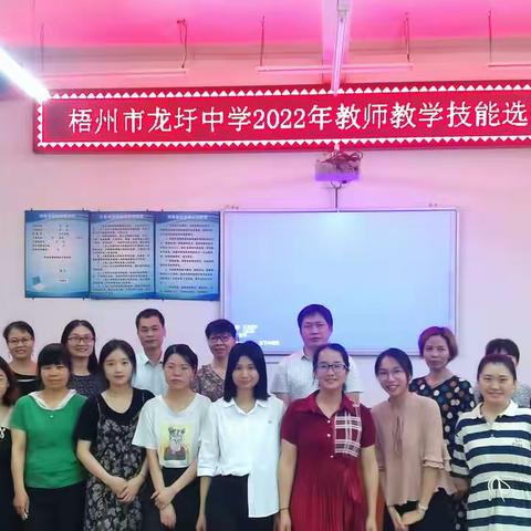 展教师风采 促技能提升 ——梧州市龙圩中学教师技能选拔赛