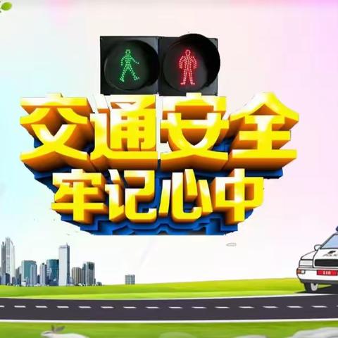 快乐过暑假 安全不放假——铜陵师范附小201班走进市交警支队开展安全教育实践活动