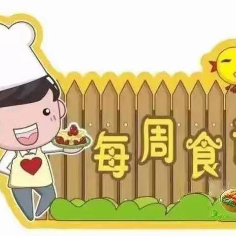 合肥庐阳瑞阳公馆幼儿园一周食谱