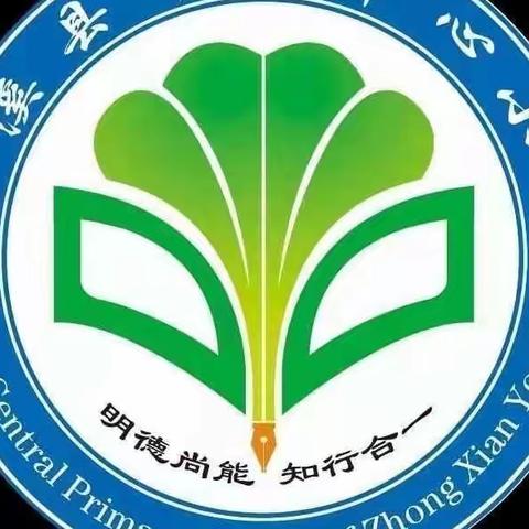 让爱陪伴，静待花开，家校合力，共谱美篇—中仙中心小学六年段家长会