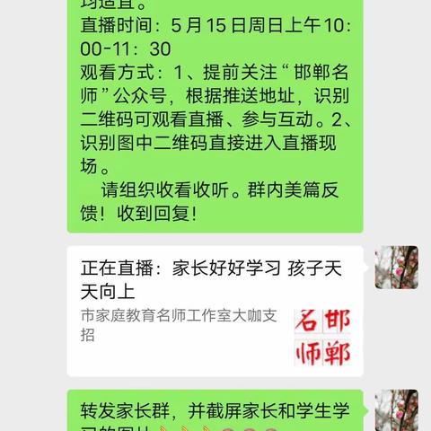 学家庭教育    做智慧家长--六朝园中学学习家庭教育纪实