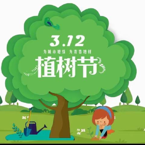 爱护环境，珍爱自然——英德市石灰铺启蒙幼儿园2023年植树节教育花絮