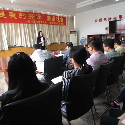 黄河道街道办事处举办“这是我的责任”演讲比赛