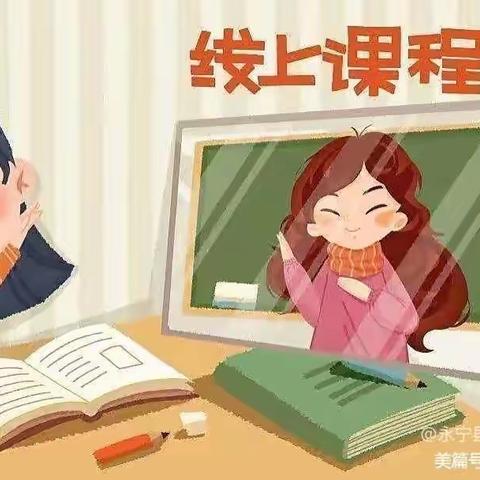 ＂疫情当前守初心，线上教学展风采”——滕州华澳小学线上教学纪实