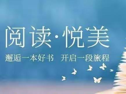 走进《青鸟》，寻找幸福——滕州华澳小学线上阅读纪实