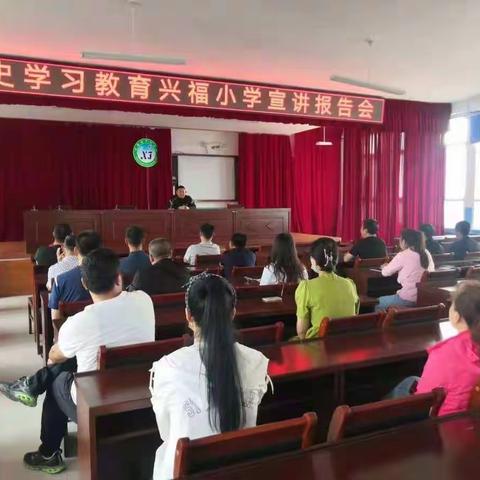 兴福小学党史学习教育———宣讲报告会