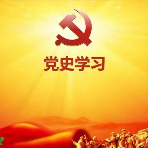 兴福小学党史学习教育———师德师风先进个人宣讲报告会