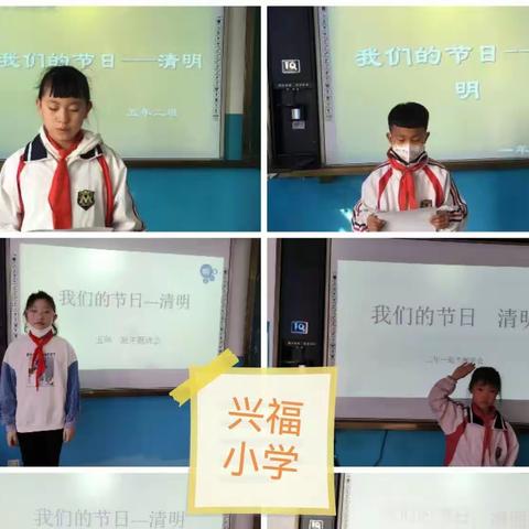 “我们的节日.清明”————兴福小学清明节活动