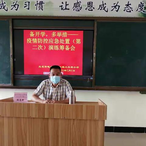 罗坑镇大车田小学备开学，多举措--疫情防控应急处置（第二次）演练