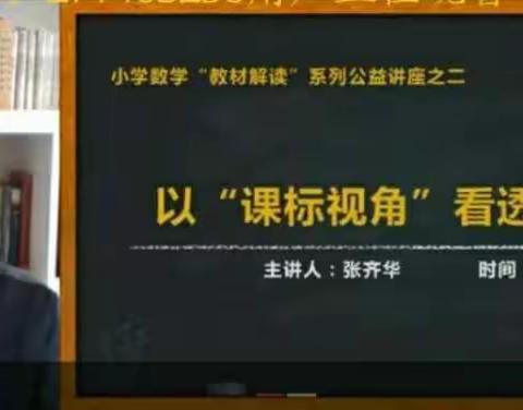 [相邸小学]莫只顾埋头赶路，还要抬头看天--以课标视角看透数学教材