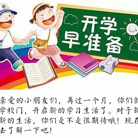 学校生活早知道  轻松入学无烦恼