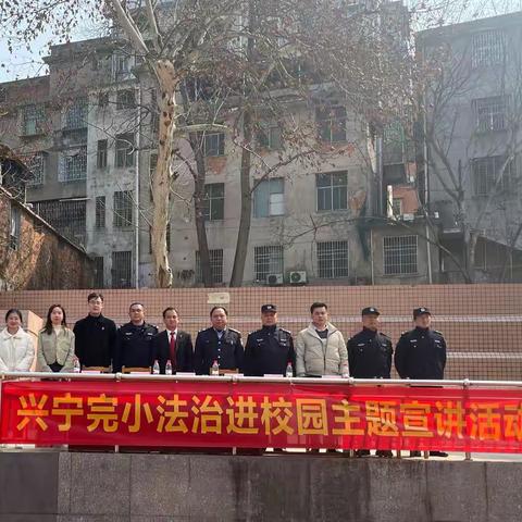 学法知法，守护成长｜兴宁完小开展“法治进校园”宣讲活动