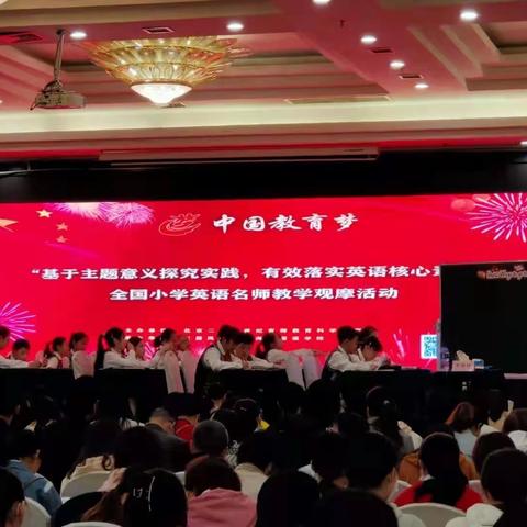 共襄精神之盛宴，共创课改新梦想——鹰潭市逸夫小学老师参加全国名师课堂教学观摩活动