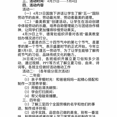 【为梦前行】—-村魏小学雄鹰中队五一劳动周活动