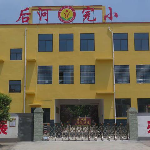 防疫演练始于心 防范未然践于行 ——后河完全小学疫情防控应急演练