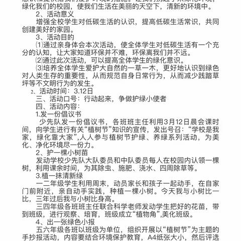 “行动起来，争做护绿小使者”——苏家小学植树节系列劳动教育活动