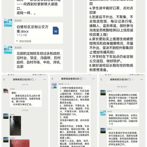 2022.11.28  二中附中放假安全——我的学校，我的家