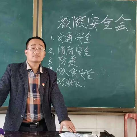 3月3日放假安全主题班会
