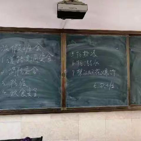 2023.1.8寒假安全主题班会
