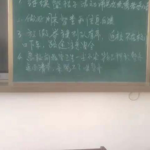 2023.3.24放假安全主题班会