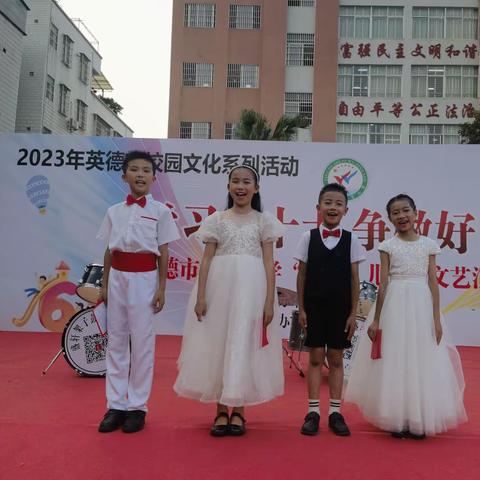 学习二十大  争做好队员——英德市第五小学“六·一”儿童节文艺汇演活动