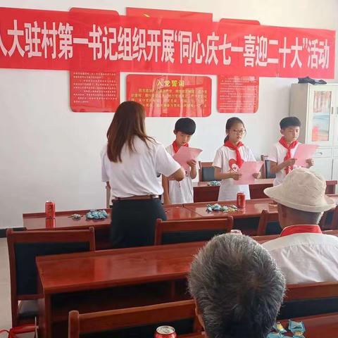 东明县陆圈镇宋庄小学“庆七一，喜迎二十大”朗诵活动